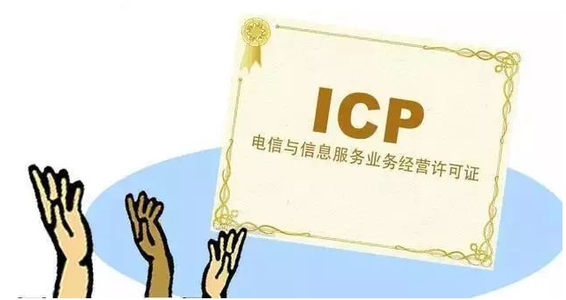 额济纳ICP许可证